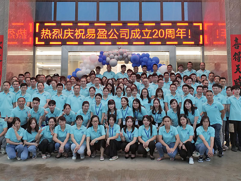 廣東易盈公司成立20周年！